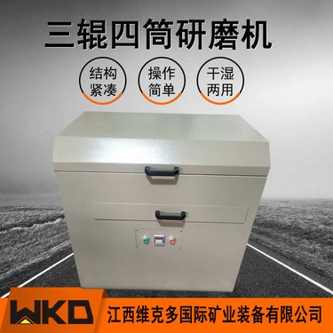 实验室棒磨机XMB-70三辊四筒球棒磨两用机磨矿机小型磨粉设备