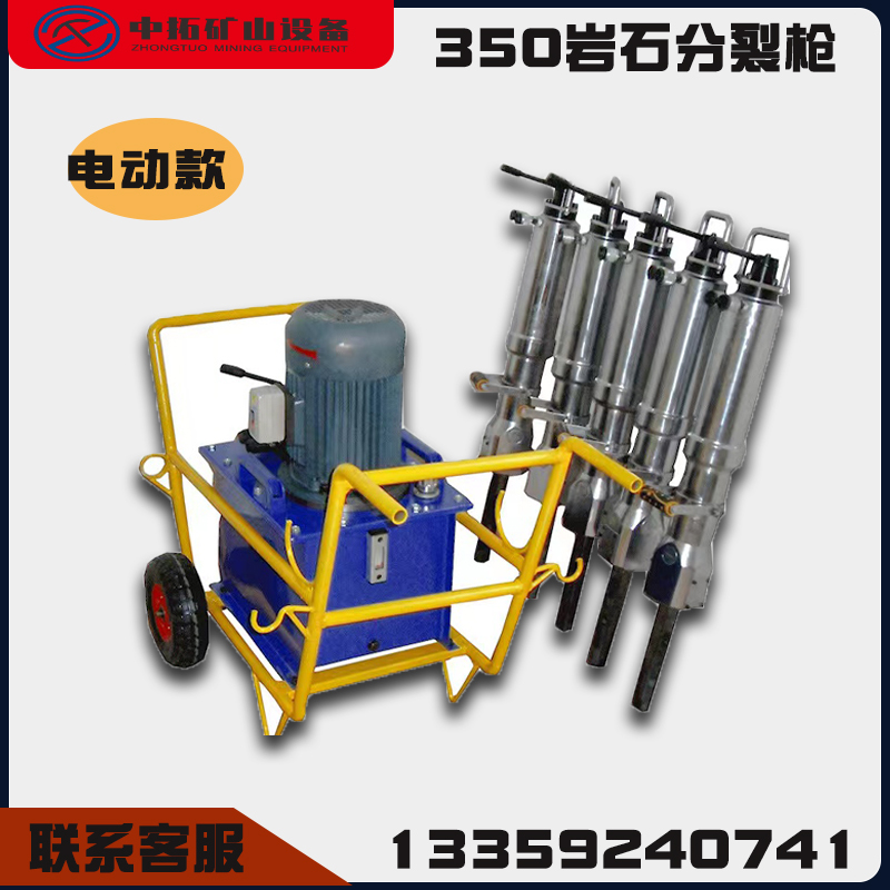 岩石劈裂机 分裂枪露天开采石zt80-350电动静态液压爆破
