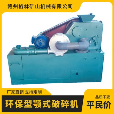 小型制砂机颚式破碎机设备先进效率高能耗低配置高
