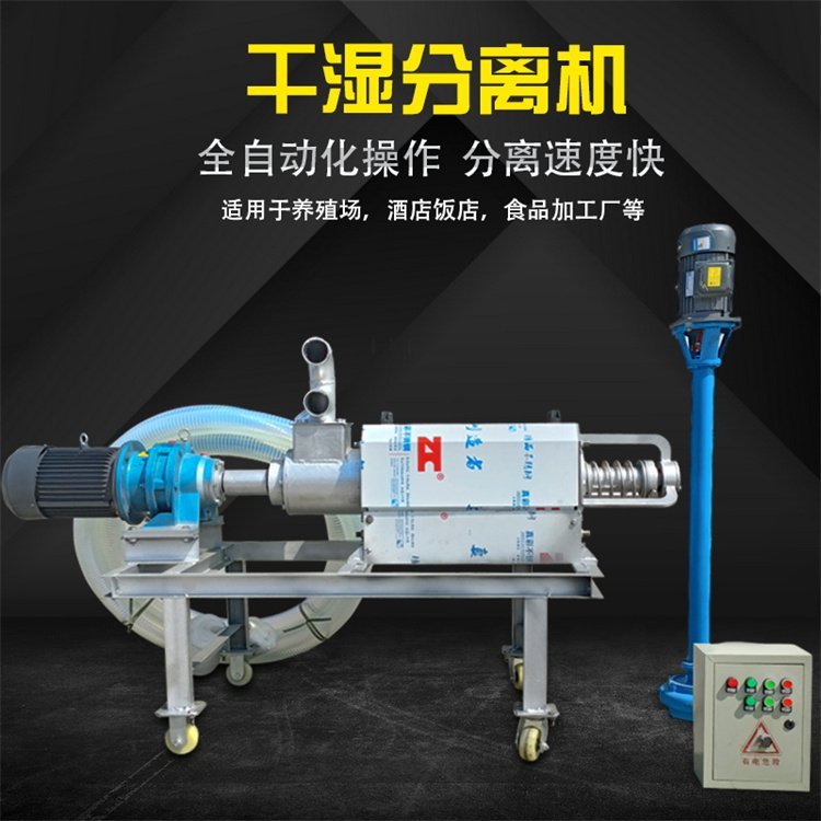 牛屎脱水挤压机 粪便固液分离机 牛场屎尿干湿处理机