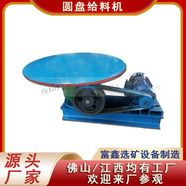 圆盘给料机 摆式喂料机 大型矿石加料机 槽式给矿机