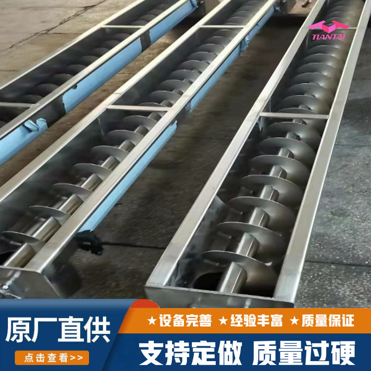 LS630水平倾斜垂直 螺旋绞龙输送机 稳定输送 耐用不扬尘 天太