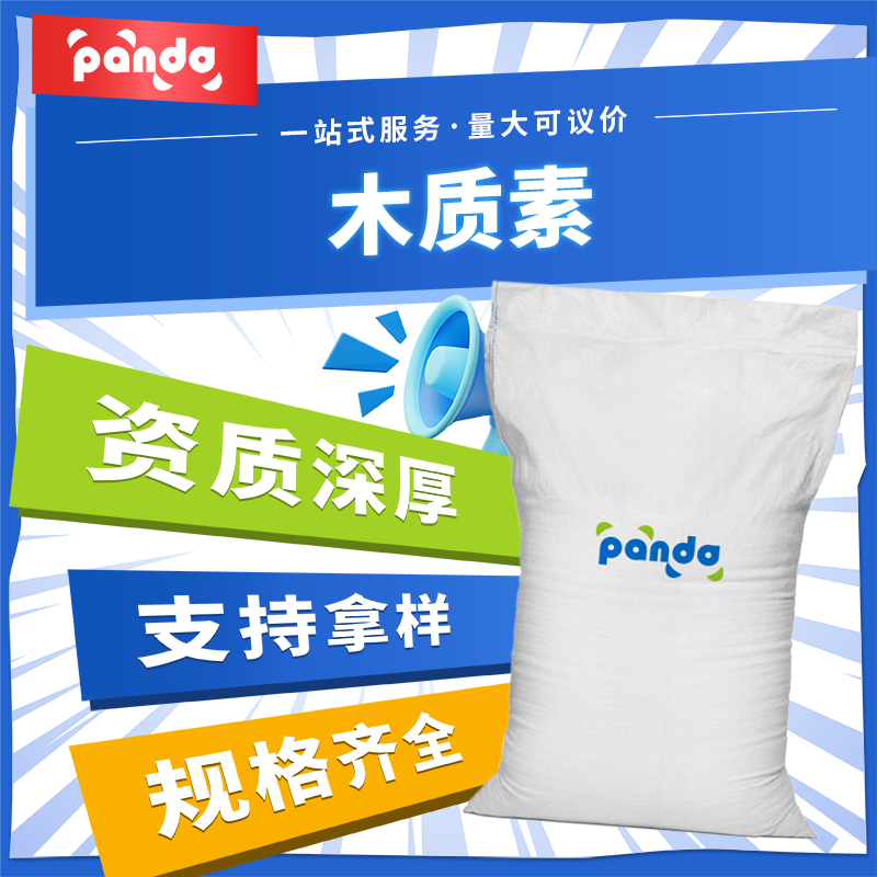 木质素 8068-03-9 化工中间体 医药化工 支持分装样品 含量99% 现货