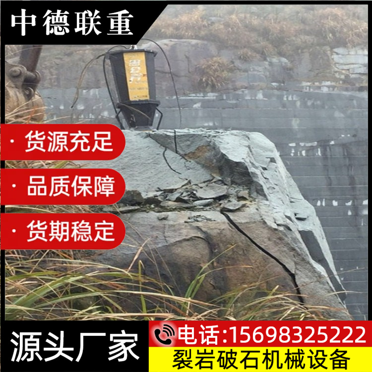 中德联重 机载式岩石劈裂机 生产厂家 液压劈石机 静态破石设备