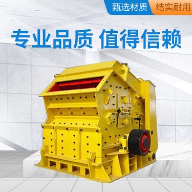 PFC反击式锤式破机 结构紧凑 刚性强 冲击力大 安装方便