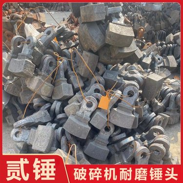 砂岩破碎机锤头 石料厂双金属粉碎机配件供应 致密度高 规格齐全 贰锤