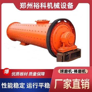 选矿设备球磨机 0921型水泥研磨机 裕科 各种规格棒磨机钢棒长期供应