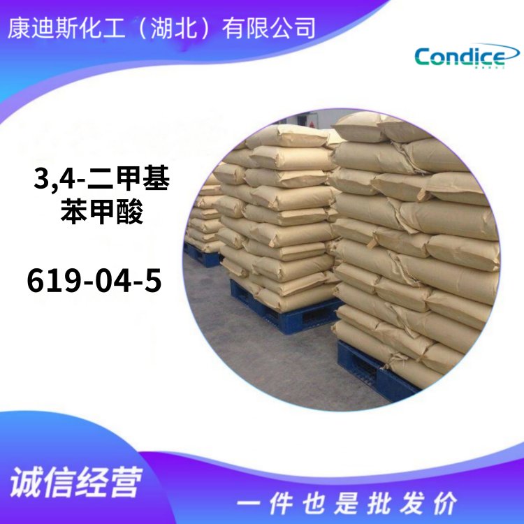 3,4-二甲基苯甲酸 619-04-5 有机合成中间体 现货直售