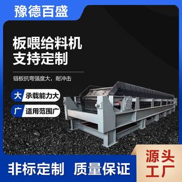 1040重型板喂机 板式给料机生料熟料中型煤炭矿石链板机