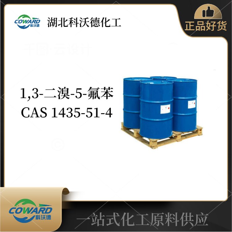 1,3-二溴-5-氟苯 1435-51-4 液晶材料中间体 库存现货 长期供货