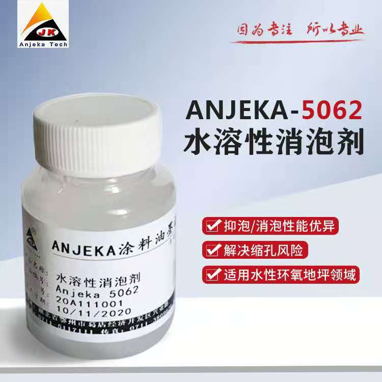 水溶性涂料分散剂ANJEKA5062消泡性能优异 对应TEGO904W