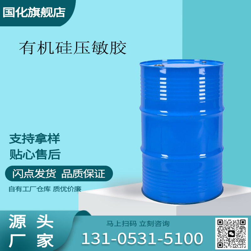 有机硅压敏胶 无色透明液体 云母带玻纤布粘接粘合剂 国化化学