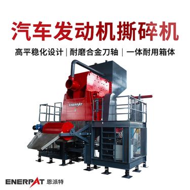 恩派特汽车发动机撕碎机 废旧金属破碎机 大功率稳定性高