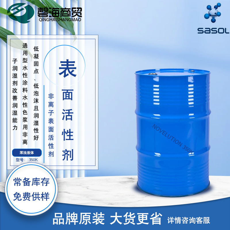 沙索水性涂料色浆非离子润湿剂乳液聚合用乳化剂NOVELUTION 390