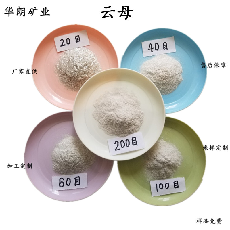 白色云母粉 300目 华朗矿业 塑料 涂料橡胶化妆品填充人工合成云母