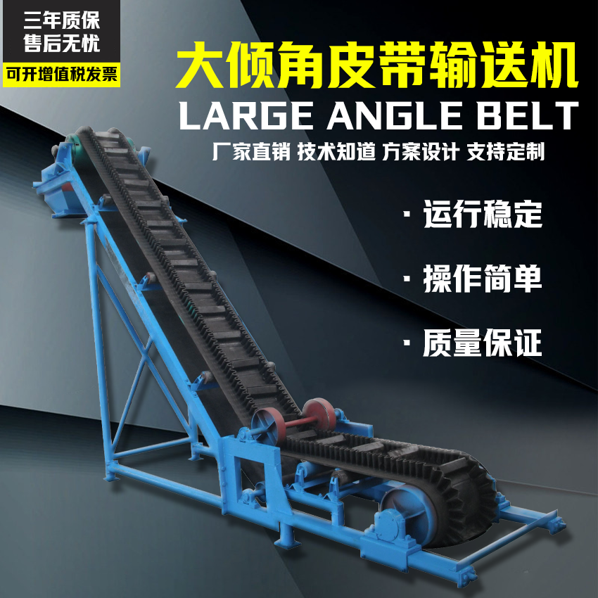 DJ型大倾角皮带输送机 运行稳定 裙边防漏料横隔板输送带 按需定制