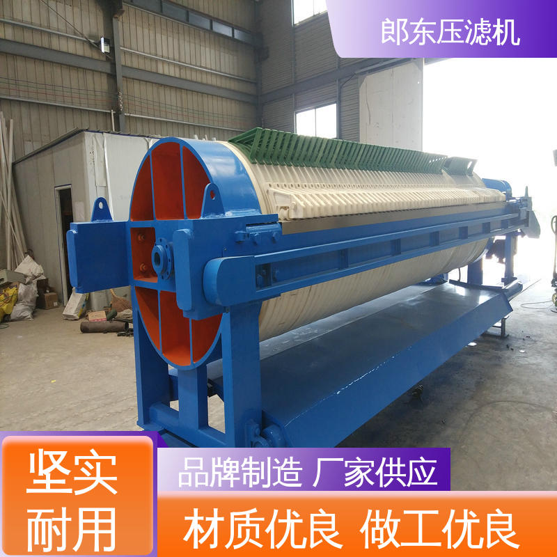 郎东 自动液压 圆形压滤机 机身坚固 重量轻 滤布冲洗时间短