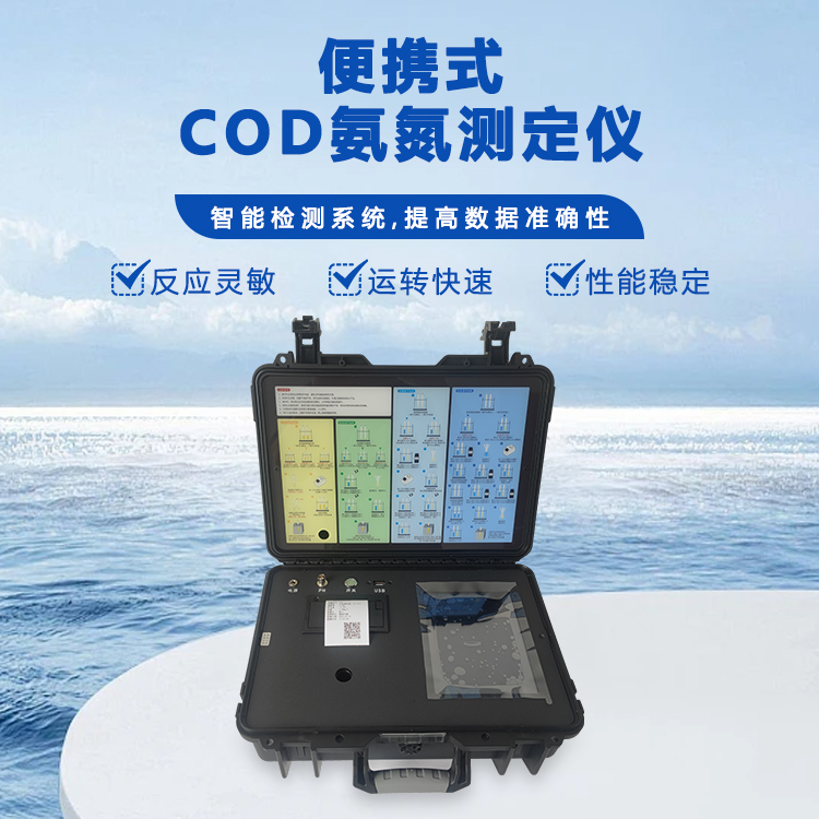便携式COD氨氮测定仪 HT-B520 C OD氨氮分析仪 精诚华泰