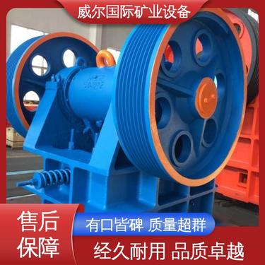 稀土用,小型颚式破碎机,耐用,处理量1-400吨/小时,威尔