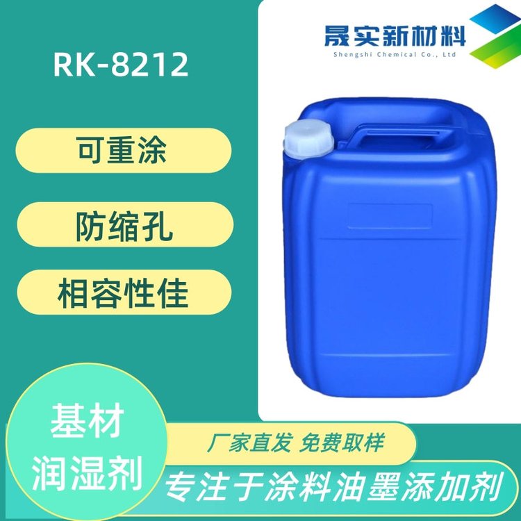 晟实皮边油皮革皮鞋用硅酮聚醚共聚物DC5211润湿消泡剂RK-8212