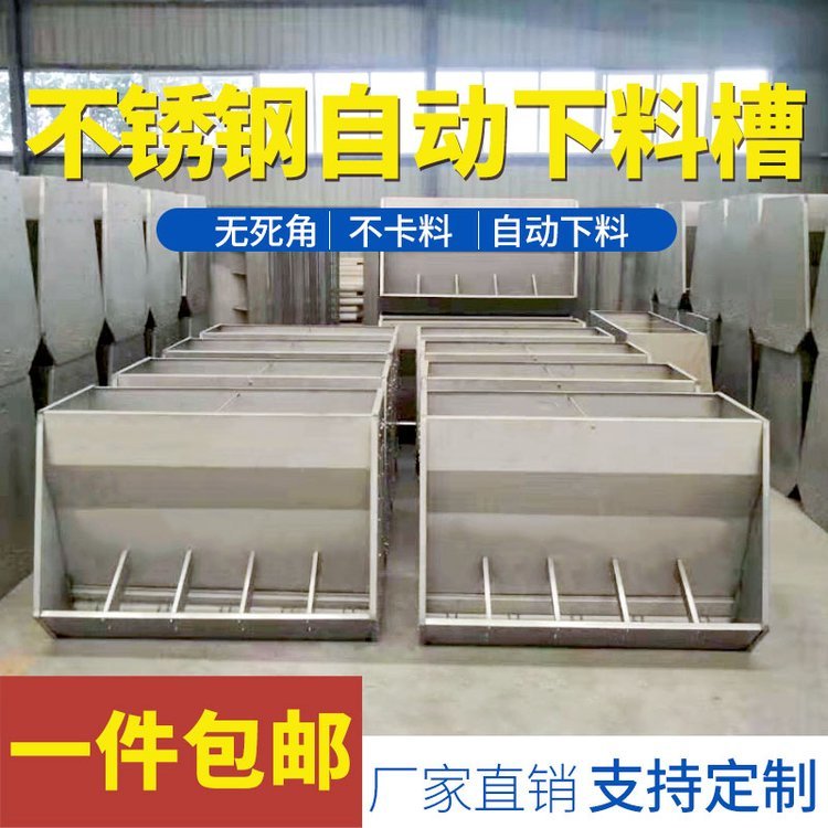 不锈钢双面料槽自动料槽猪食槽猪料槽育肥猪养猪自动喂料机下料器