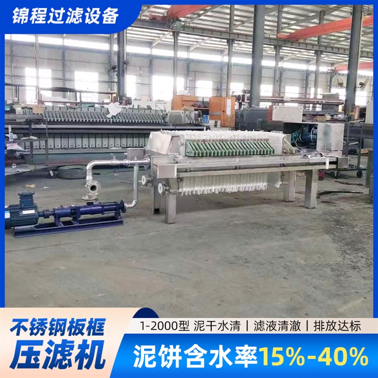 不锈钢压滤机 自动化程度高 万福达 泥浆脱水处理设备 高效固液分离