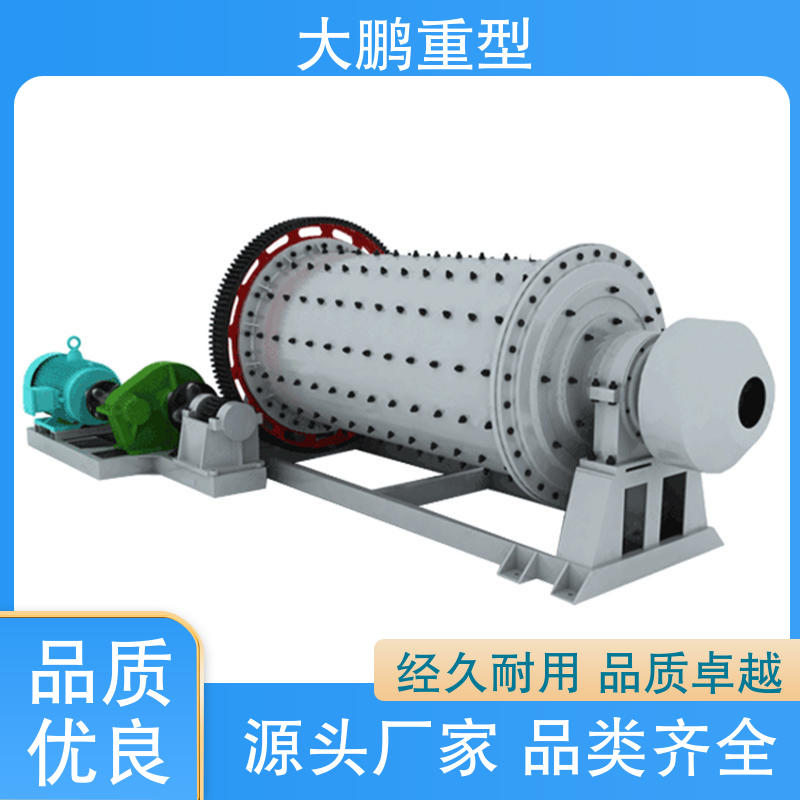 大鹏重型 故障率低 干粉球磨机 耐用程度高 品类齐全 质量保障