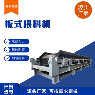 小型板式给料机 生料熟料板喂机适合各种粗细粒物料锰钢材质