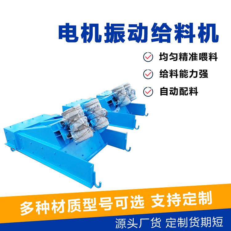 GZG型电机振动给料机 矿石连续大容量定量给料喂料机