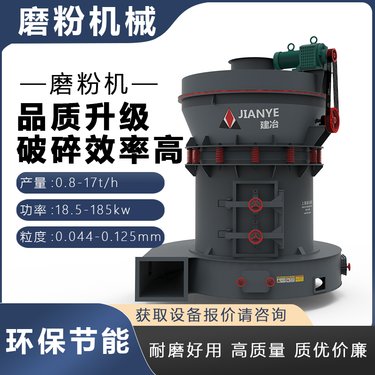 建冶重工高压悬辊磨粉机 磨辊270mm 矿石超细磨