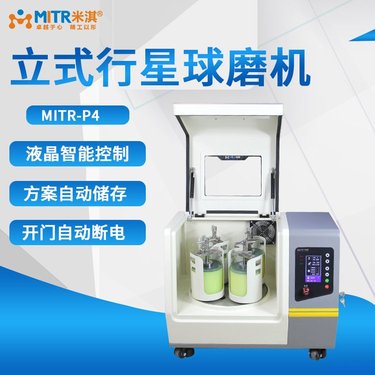 米淇实验室小型 立式油封降噪 全方位液氮纳微米 纳米四罐行星球磨机