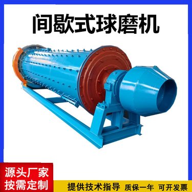 石英砂铝粉棒磨制砂机 矿用水泥棒磨机 中长钢球球磨机多种型号可定