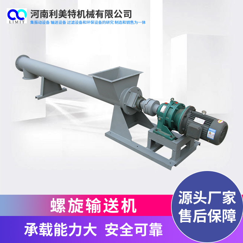 有轴螺旋输送机 移动式绞龙输送设备 利美特机械