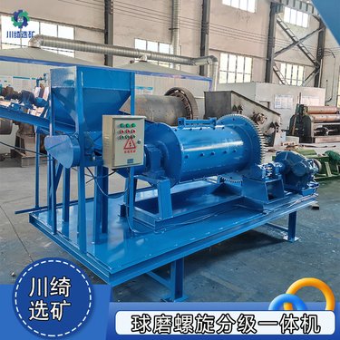 选矿格子型球磨机配螺旋分级机循环研磨破清洗一体机