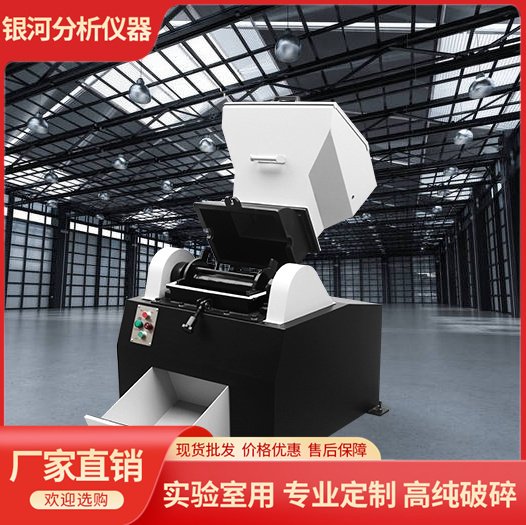 锤式破碎机 实验室用小锤破 赤铁矿粉碎设备 银河分析仪器化工