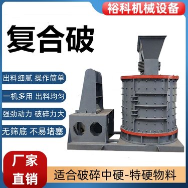 玄武岩复合式粉机 块煤立轴破机 炉渣数控制砂机 无筛底设计