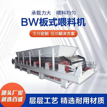 BW板式喂料机 高温大块物料输送喂给 碳钢材质 速度稳定