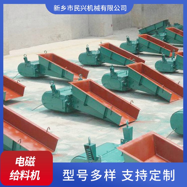 民兴机械 电磁振动给料机 可调均匀送料器 建材水泥矿用喂料机