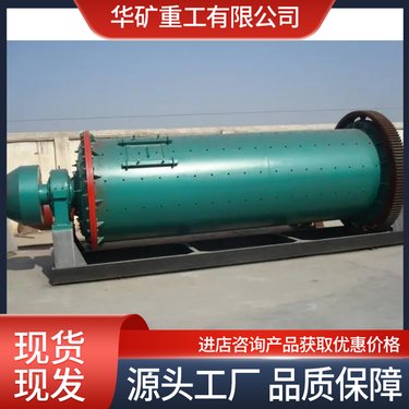 华矿重工 矿渣卧式球磨机 钢渣棒磨机 处理量大