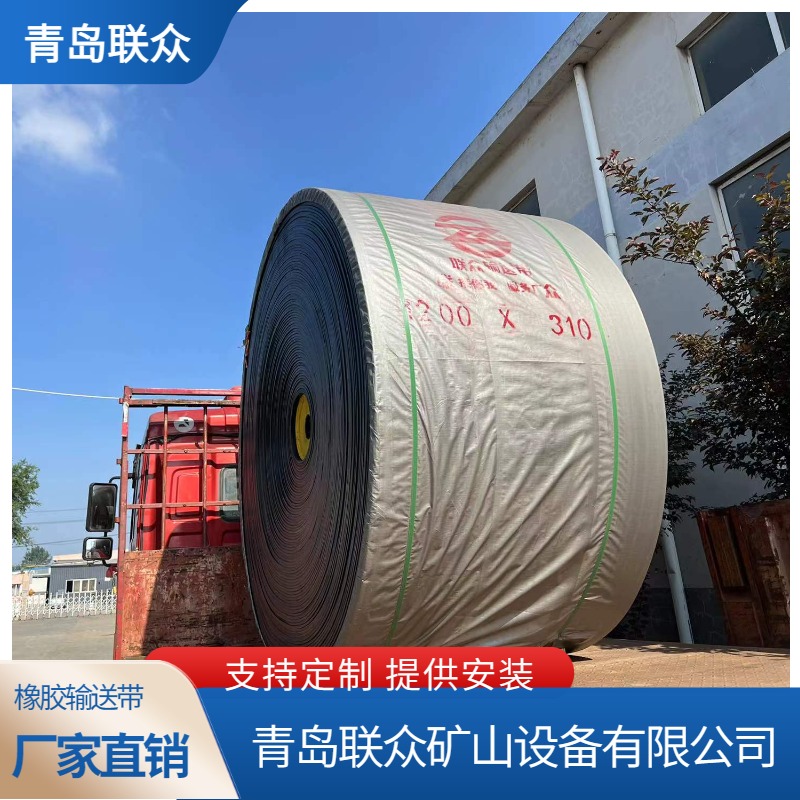 联众 煤矿井下运输带 PVG/钢丝绳芯 橡胶输送带 多种材质 按需生产 厂家