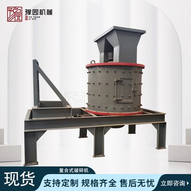 玄武岩石料复合式破机 矿用水泥混凝土块立式制砂机 花岗岩粉机