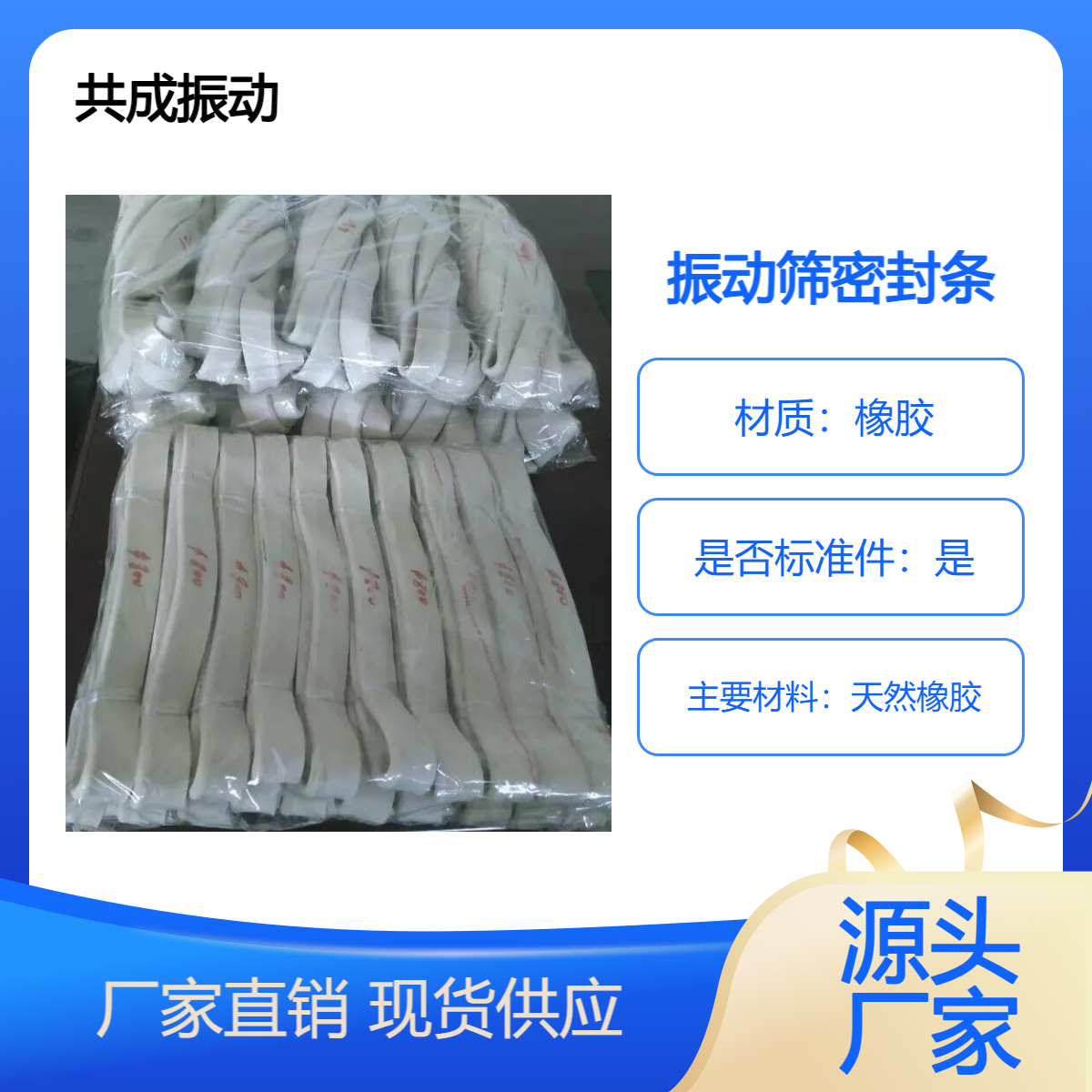 1.2米1米振动筛V型密封条U型橡胶密封圈 _共成_旋转筛回转密封胶条