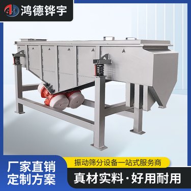 不锈钢直线筛 直线型振动筛 颗粒粉末矿用筛分设备 精细筛分振动设备