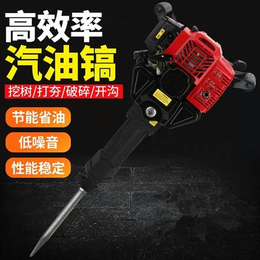 新悦 手持式大功率冲击锤 开山采矿破机 路面手提汽油镐