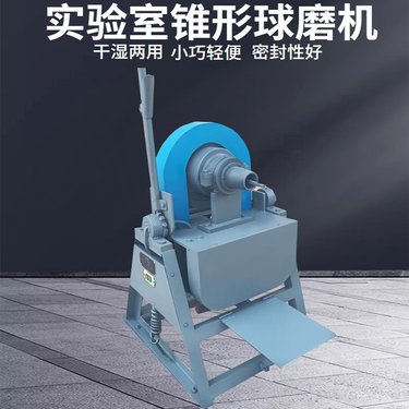 矿石磨用 XMQ小型锥形球磨机 实验室用磨矿设备
