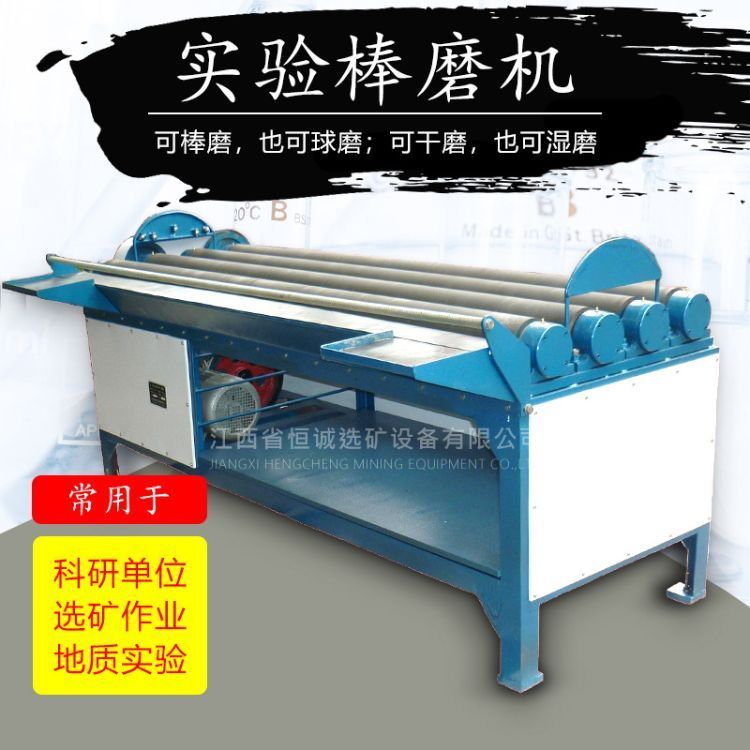 恒重 XMB四辊50筒棒磨机 试验小型研磨机可一次性制多个矿样 方便快捷
