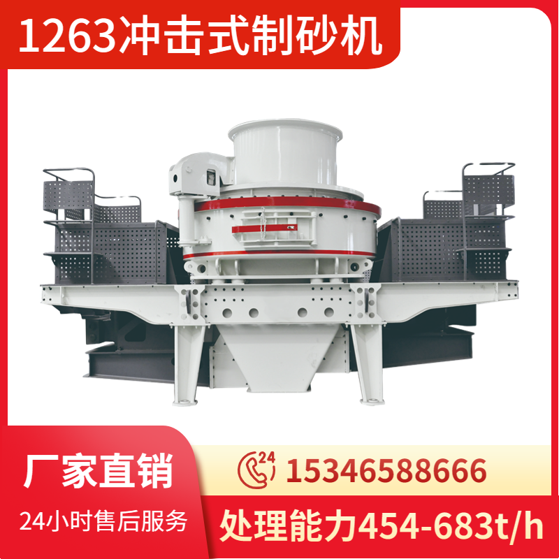 6X1263冲击式制砂机 时产200-400吨玄武黑曜岩破整形生产线设备