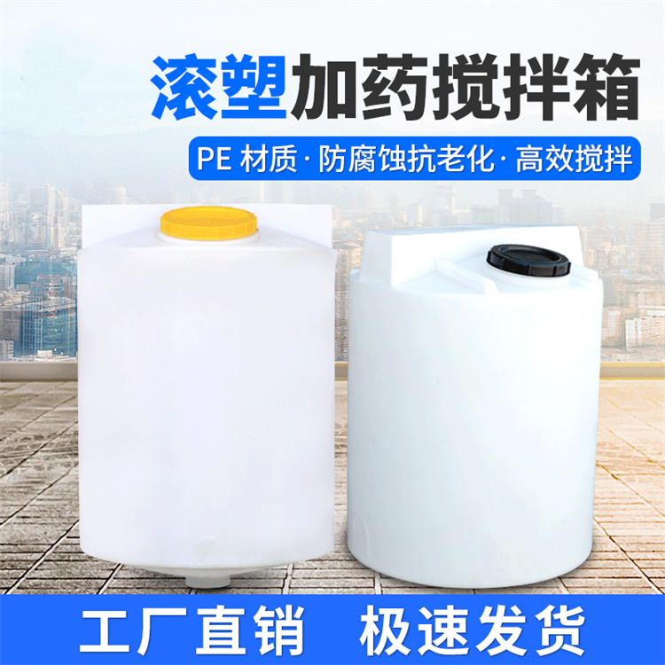 200L加药箱可装法兰 0.2吨水处理加药桶可选颜色 消毒剂搅拌罐