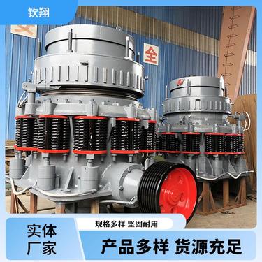 将物料经过中碎后 钦翔 结构简单紧凑 矿山耐磨石料圆锥破碎机