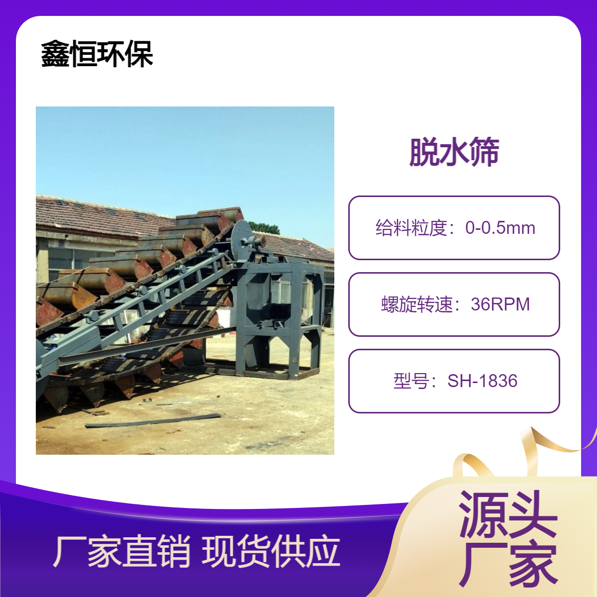 高频脱水筛 细沙回收机 工作效率高 坚固耐用 结构合理 支持定制 鑫恒